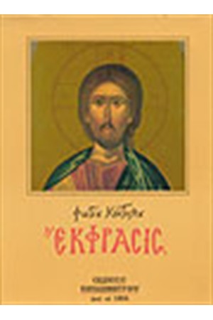 ΕΚΦΡΑΣΙΣ (ΤΟΜΟΙ 2) ΕΚΦΡΑΣΙΣ (ΤΟΜΟΙ 2)