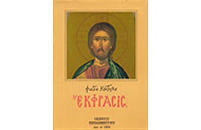 ΕΚΦΡΑΣΙΣ (ΤΟΜΟΙ 2)
