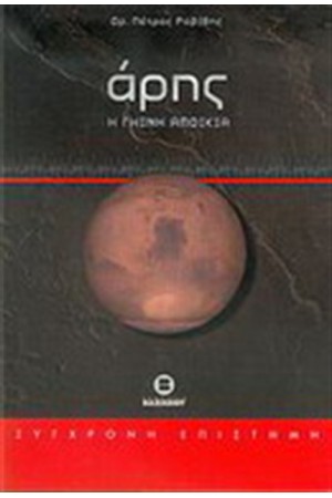 ΑΡΗΣ ΑΡΗΣ