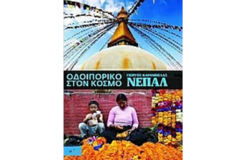ΝΕΠΑΛ