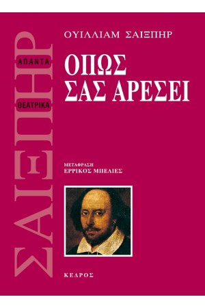 ΟΠΩΣ ΣΑΣ ΑΡΕΣΕΙ