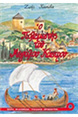Ο ΠΟΛΕΜΙΣΤΗΣ ΤΟΥ ΜΕΓΑΛΟΥ ΚΑΣΤΡΟΥ Ο ΠΟΛΕΜΙΣΤΗΣ ΤΟΥ ΜΕΓΑΛΟΥ ΚΑΣΤΡΟΥ