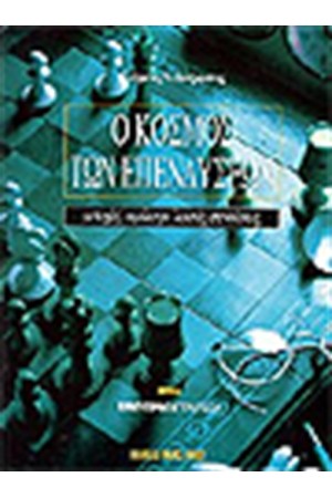 Ο ΚΟΣΜΟΣ ΤΩΝ ΕΠΕΝΔΥΣΕΩΝ Τ.Α ΜΕΤΟΧΕΣ-ΟΜΟΛΟΓΑ-ΛΟΙΠΕΣ ΕΠΕΝΔΥΣΕΙΣ