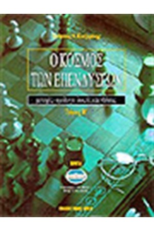 Ο ΚΟΣΜΟΣ ΤΩΝ ΕΠΕΝΔΥΣΕΩΝ Τ.Β ΜΕΤΟΧΕΣ-ΟΜΟΛΟΓΑ-ΛΟΙΠΕΣ ΕΠΕΝΔΥΣΕΙΣ