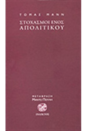 ΣΤΟΧΑΣΜΟΙ ΕΝΟΣ ΑΠΟΛΙΤΙΚΟΥ