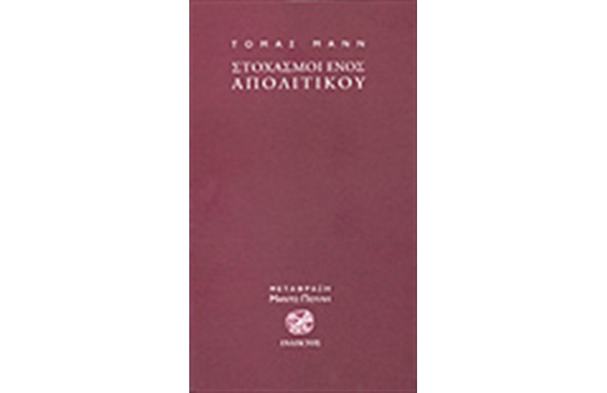 ΣΤΟΧΑΣΜΟΙ ΕΝΟΣ ΑΠΟΛΙΤΙΚΟΥ