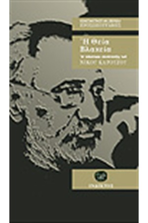 Η ΘΕΙΑ ΒΛΑΚΕΙΑ