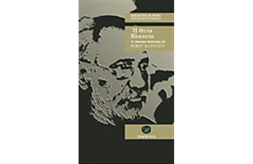 Η ΘΕΙΑ ΒΛΑΚΕΙΑ