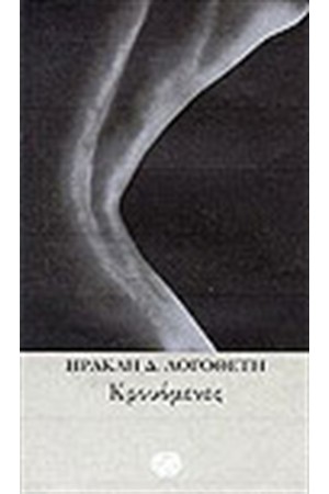 ΚΡΟΥΟΜΕΝΕΣ