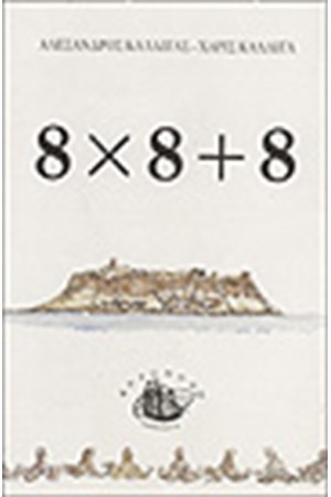 8Χ8+8