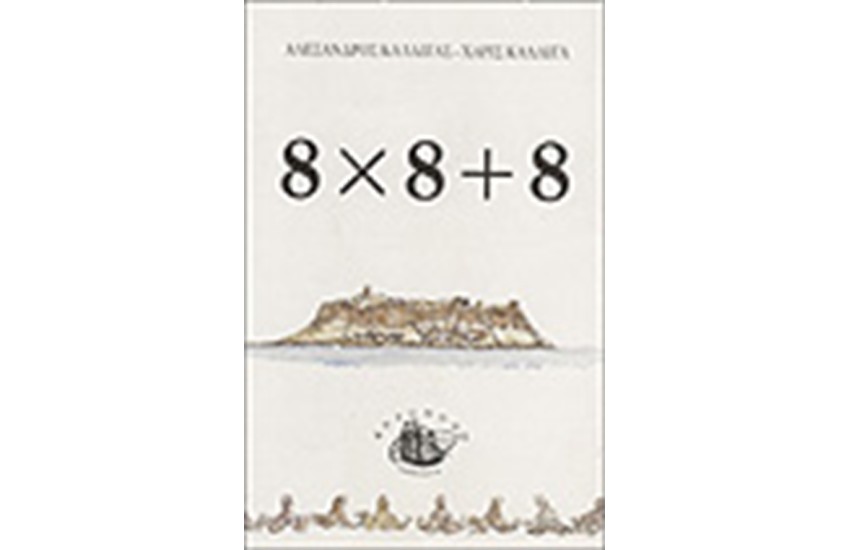 8Χ8+8