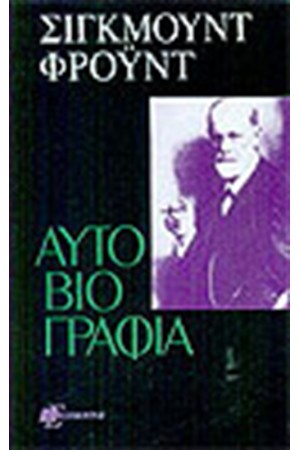 ΑΥΤΟΒΙΟΓΡΑΦΙΑ
