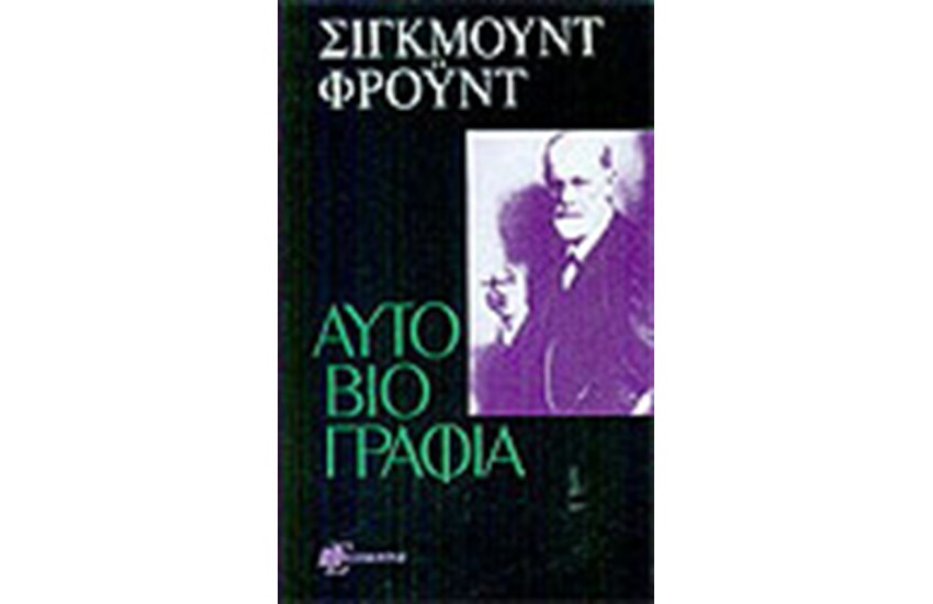 ΑΥΤΟΒΙΟΓΡΑΦΙΑ