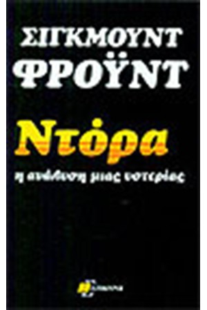 ΝΤΟΡΑ