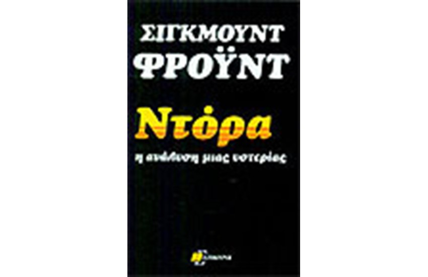 ΝΤΟΡΑ