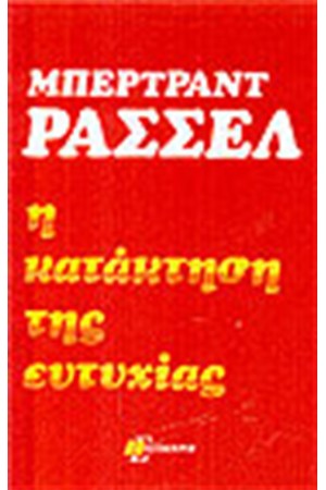 Η ΚΑΤΑΚΤΗΣΗ ΤΗΣ ΕΥΤΥΧΙΑΣ