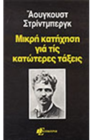 ΜΙΚΡΗ ΚΑΤΗΧΗΣΗ ΓΙΑ ΤΙΣ ΚΑΤΩΤΕΡΕΣ ΤΑΞΕΙΣ