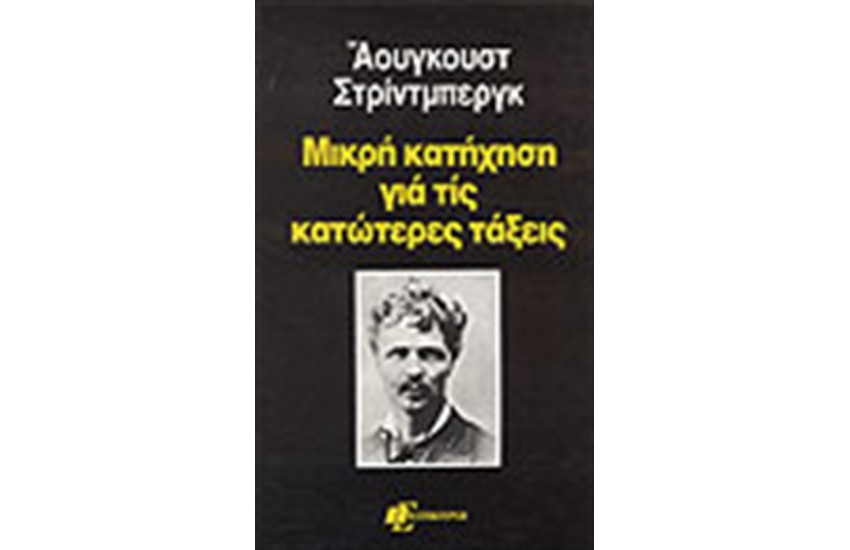 ΜΙΚΡΗ ΚΑΤΗΧΗΣΗ ΓΙΑ ΤΙΣ ΚΑΤΩΤΕΡΕΣ ΤΑΞΕΙΣ