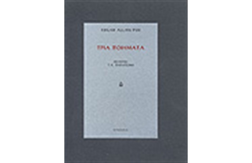 ΤΡΙΑ ΠΟΙΗΜΑΤΑ