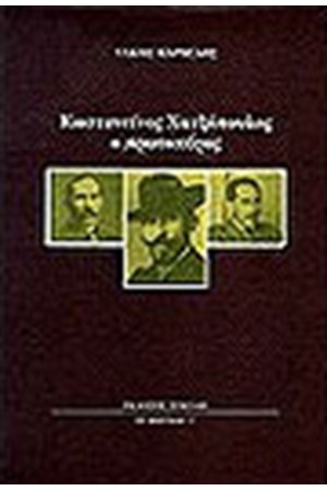 ΚΩΝΣΤΑΝΤΙΝΟΣ ΧΑΤΖΟΠΟΥΛΟΣ Ο ΠΡΩΤΟΠΟΡΟΣ ΚΩΝΣΤΑΝΤΙΝΟΣ ΧΑΤΖΟΠΟΥΛΟΣ Ο ΠΡΩΤΟΠΟΡΟΣ