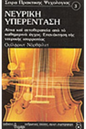ΝΕΥΡΙΚΗ ΥΠΕΡΕΝΤΑΣΗ ΝΕΥΡΙΚΗ ΥΠΕΡΕΝΤΑΣΗ