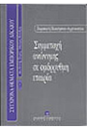ΣΥΜΜΕΤΟΧΗ ΑΝΩΝΥΜΗΣ ΣΕ ΟΜΟΡΡΥΘΜΗ ΕΤΑΙΡΙΑ