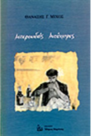 ΑΣΤΕΡΟΕΙΔΕΙΣ ΑΥΤΟΧΕΙΡΕΣ