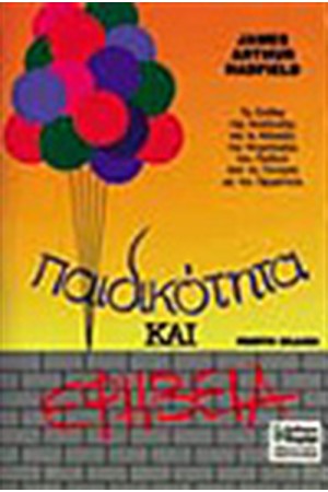 ΠΑΙΔΙΚΟΤΗΤΑ ΚΑΙ ΕΦΗΒΕΙΑ ΠΑΙΔΙΚΟΤΗΤΑ ΚΑΙ ΕΦΗΒΕΙΑ
