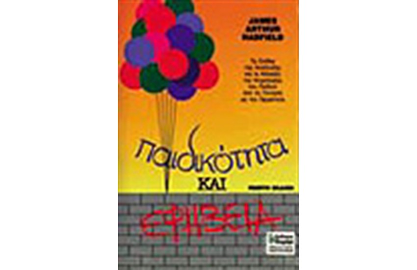 ΠΑΙΔΙΚΟΤΗΤΑ ΚΑΙ ΕΦΗΒΕΙΑ