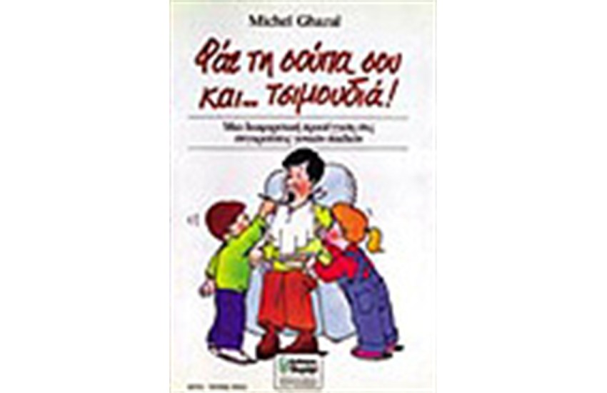ΦΑΕ ΤΗ ΣΟΥΠΑ ΣΟΥ ΚΑΙ ... ΤΣΙΜΟΥΔΙΑ