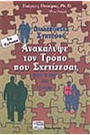 ΔΙΑΛΕΓΟΝΤΑΣ ΣΥΝΤΡΟΦΟ