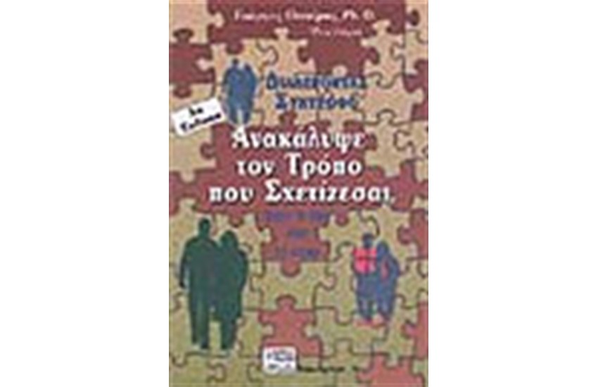 ΔΙΑΛΕΓΟΝΤΑΣ ΣΥΝΤΡΟΦΟ