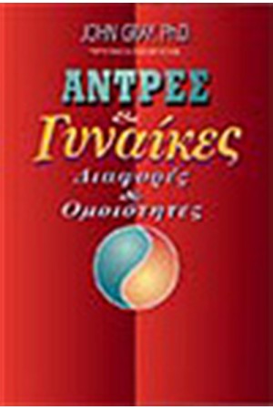 ΑΝΤΡΕΣ & ΓΥΝΑΙΚΕΣ ΑΝΤΡΕΣ & ΓΥΝΑΙΚΕΣ