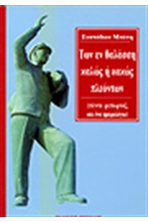ΤΩΝ ΕΝ ΘΑΛΑΣΣΗ ΚΑΛΩΣ ΚΑΙ ΚΑΚΩΣ ΠΛΕΟΝΤΩΝ