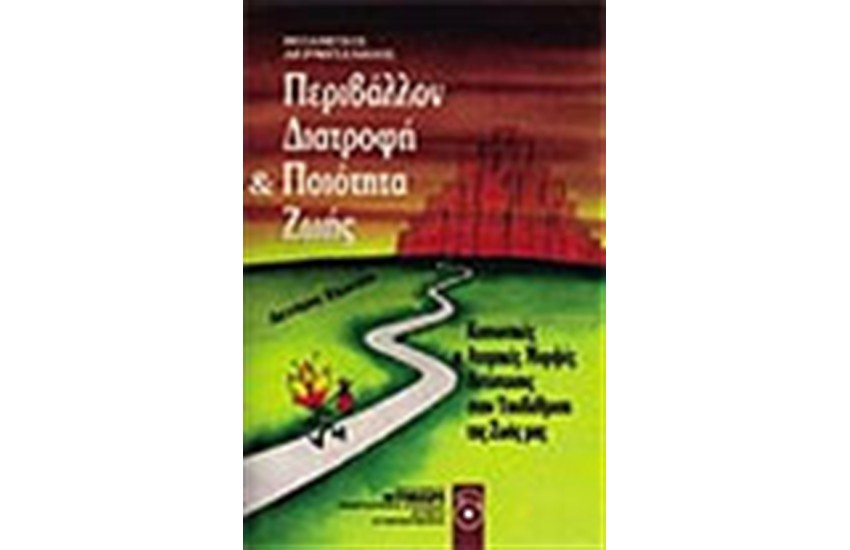 ΠΕΡΙΒΑΛΛΟΝ