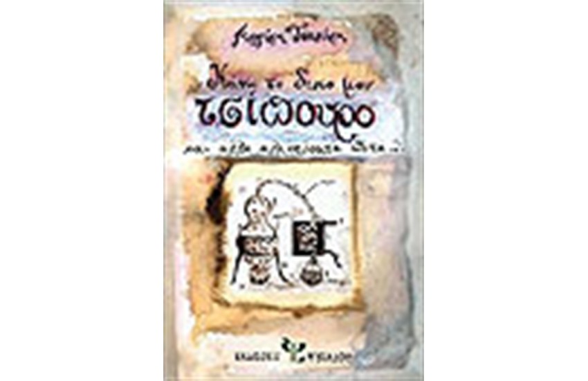 ΚΑΝΩ ΤΟ ΔΙΚΟ ΜΟΥ ΤΣΙΠΟΥΡΟ ΚΑΙ ΑΛΛΑ ΑΛΚΟΟΛΟΥΧΑ ΠΟΤΑ...