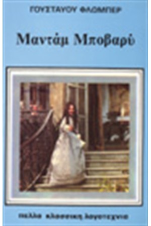 ΜΑΝΤΑΜ ΜΠΟΒΑΡΥ