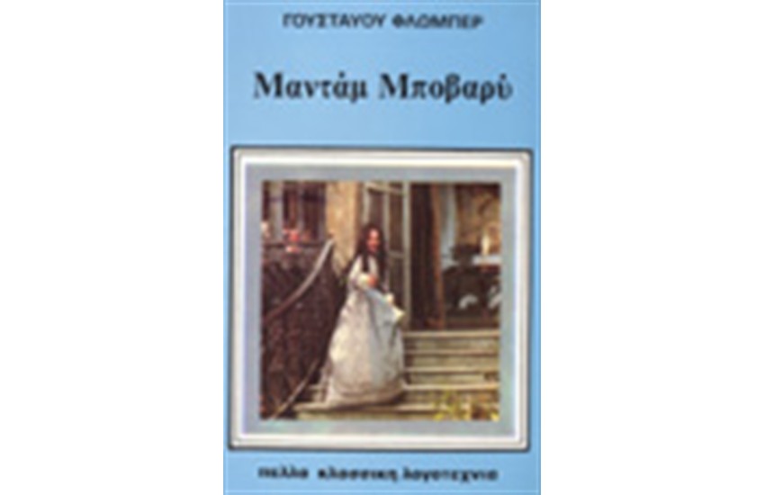 ΜΑΝΤΑΜ ΜΠΟΒΑΡΥ