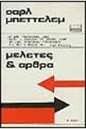 ΜΕΛΕΤΕΣ ΚΑΙ ΑΡΘΡΑ