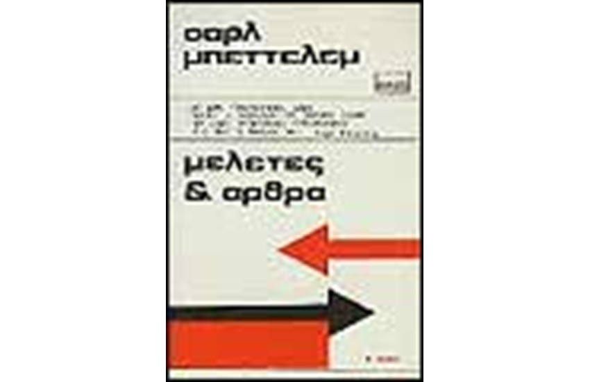 ΜΕΛΕΤΕΣ ΚΑΙ ΑΡΘΡΑ