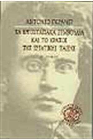 ΤΑ ΕΡΓΟΣΤΑΣΙΑΚΑ ΣΥΜΒΟΥΛΙΑ ΚΑΙ ΤΟ ΚΡΑΤΟΣ ΤΗΣ ΕΡΓΑΤΙΚΗΣ ΤΑΞΗΣ
