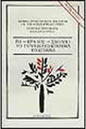 ΓΙΑ ΤΟ ΚΡΑΤΟΣ,ΤΟ ΣΧΟΛΕΙΟ,ΤΟ ΓΥΝΑΙΚΕΙΟ ΚΙΝΗΜΑ,ΤΟ ΚΟΜΜΑ
