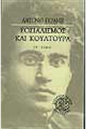 ΣΟΣΙΑΛΙΣΜΟΣ ΚΑΙ ΚΟΥΛΤΟΥΡΑ