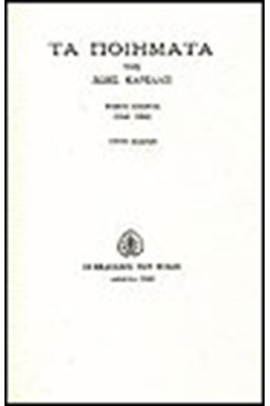 ΤΑ ΠΟΙΗΜΑΤΑ Τ.Α