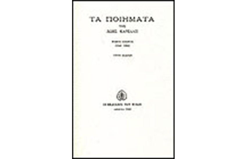 ΤΑ ΠΟΙΗΜΑΤΑ Τ.Α