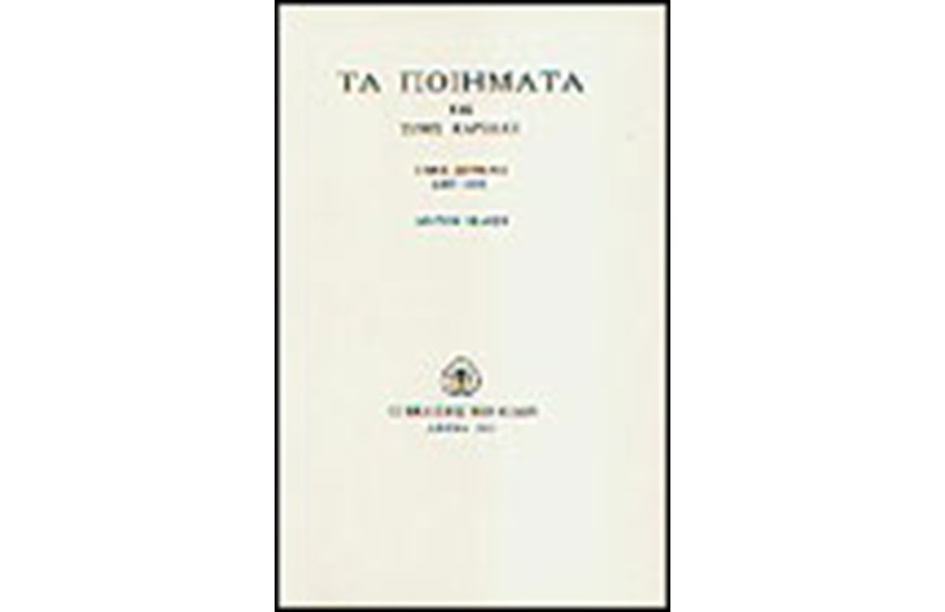 ΤΑ ΠΟΙΗΜΑΤΑ Τ.Β