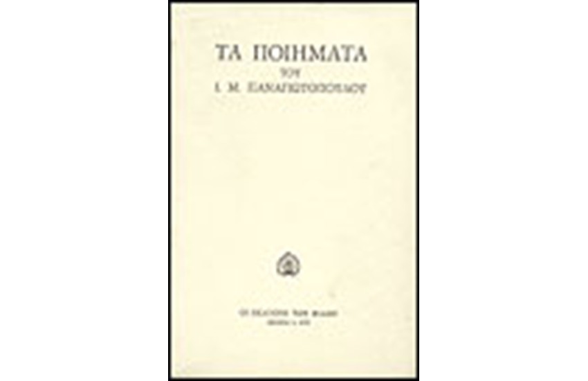 ΤΑ ΠΟΙΗΜΑΤΑ