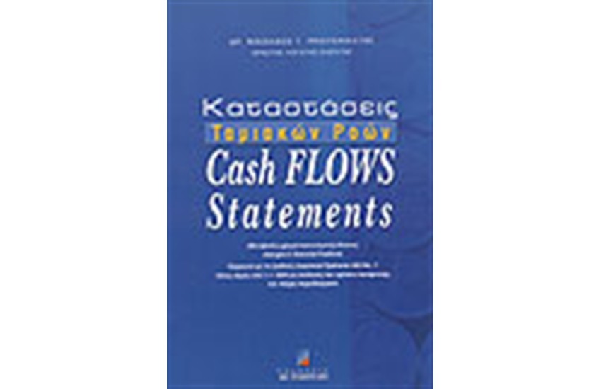 ΚΑΤΑΣΤΑΣΕΙΣ ΤΑΜΙΑΚΩΝ ΡΟΩΝ-CASH FLOWS STATETMENTS
