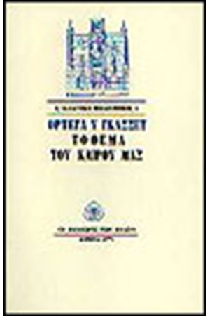 ΤΟ ΘΕΜΑ ΤΟΥ ΚΑΙΡΟΥ ΜΑΣ