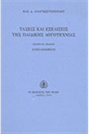 ΤΑΣΕΙΣ ΚΑΙ ΕΞΕΛΙΞΕΙΣ ΤΗΣ ΠΑΙΔΙΚΗΣ ΛΟΓΟΤΕΧΝΙΑΣ